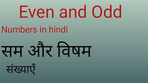 odd in hindi